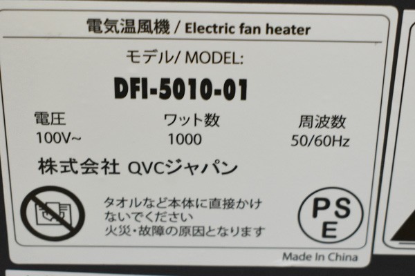 MG0558【動作確認済み、送料無料！】QVCジャパン　DFI-5010-01　電気温風機　暖炉型ファンヒーター　1000W　焚火　焚き火　薪_画像10