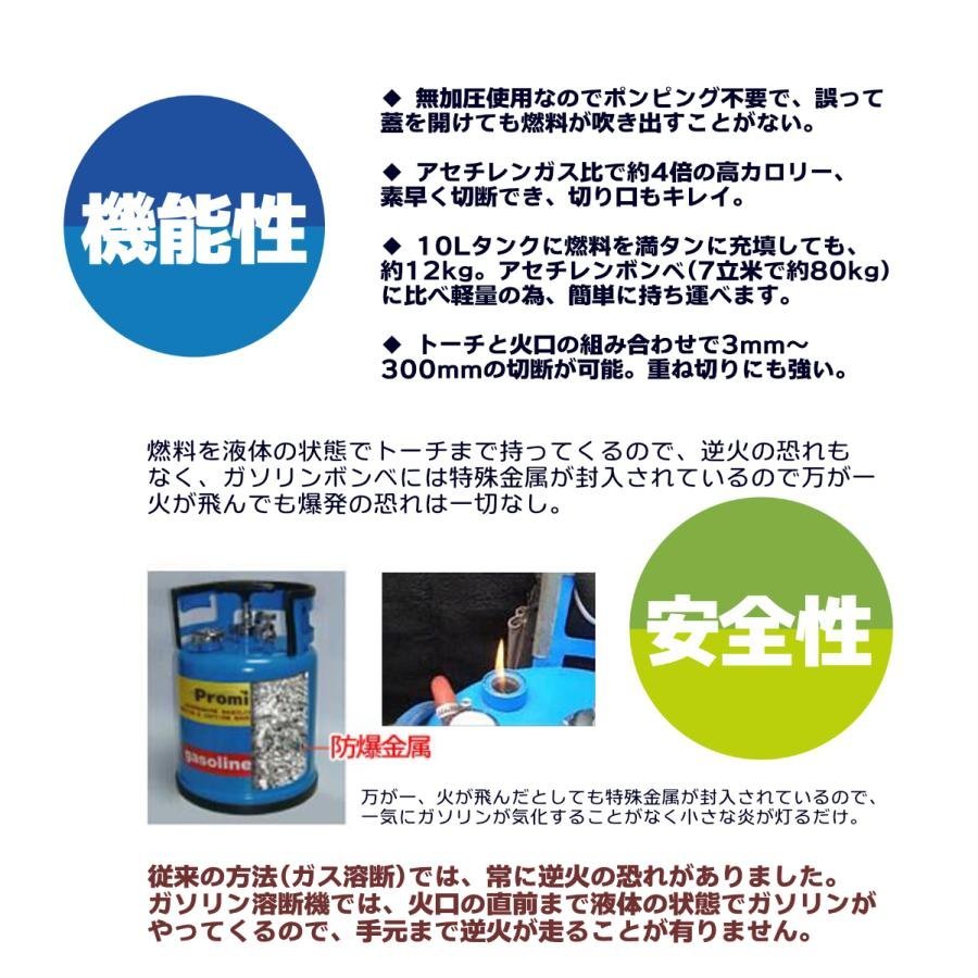 ガソリン酸素 溶断機10Lセット 溶断トーチ 無加圧 ガソリン・酸素溶断システム T10N-300型 100-250mm厚用切断 経済的 ◆1年_画像4