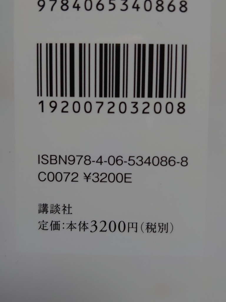 【中古】写真集 ◆ 磯山さやか《 and more 》◆ 《 2023/12/11・第2刷目 》_画像5