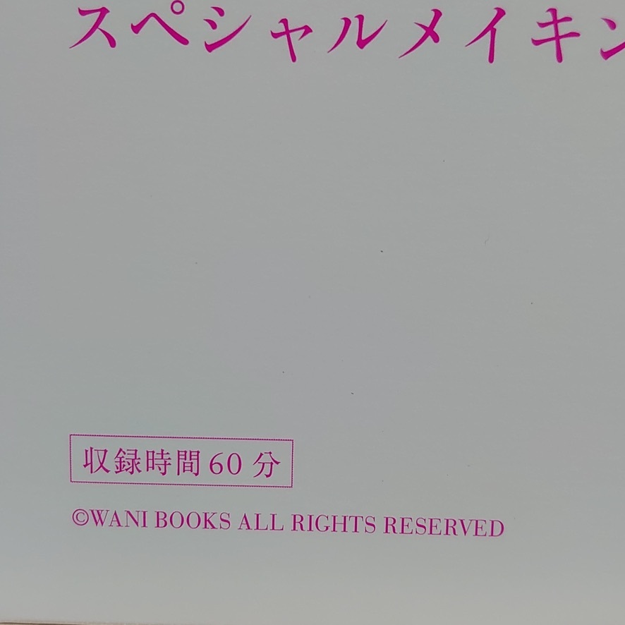 【未開封】DVD ◆ 譜久村聖 ラスト写真集メイキングDVD ◆ ⇒写真集『 LAST SCENE 』限定特典_画像2