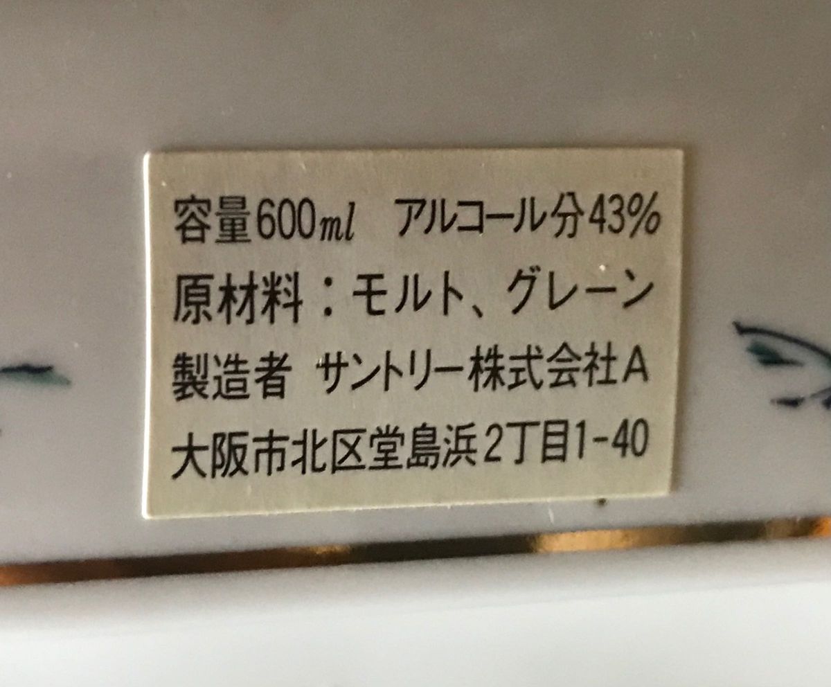 SUNTORY サントリー 響 HIBIKI 琴型ボトル 陶器 600ml 43% 台座付 1169g