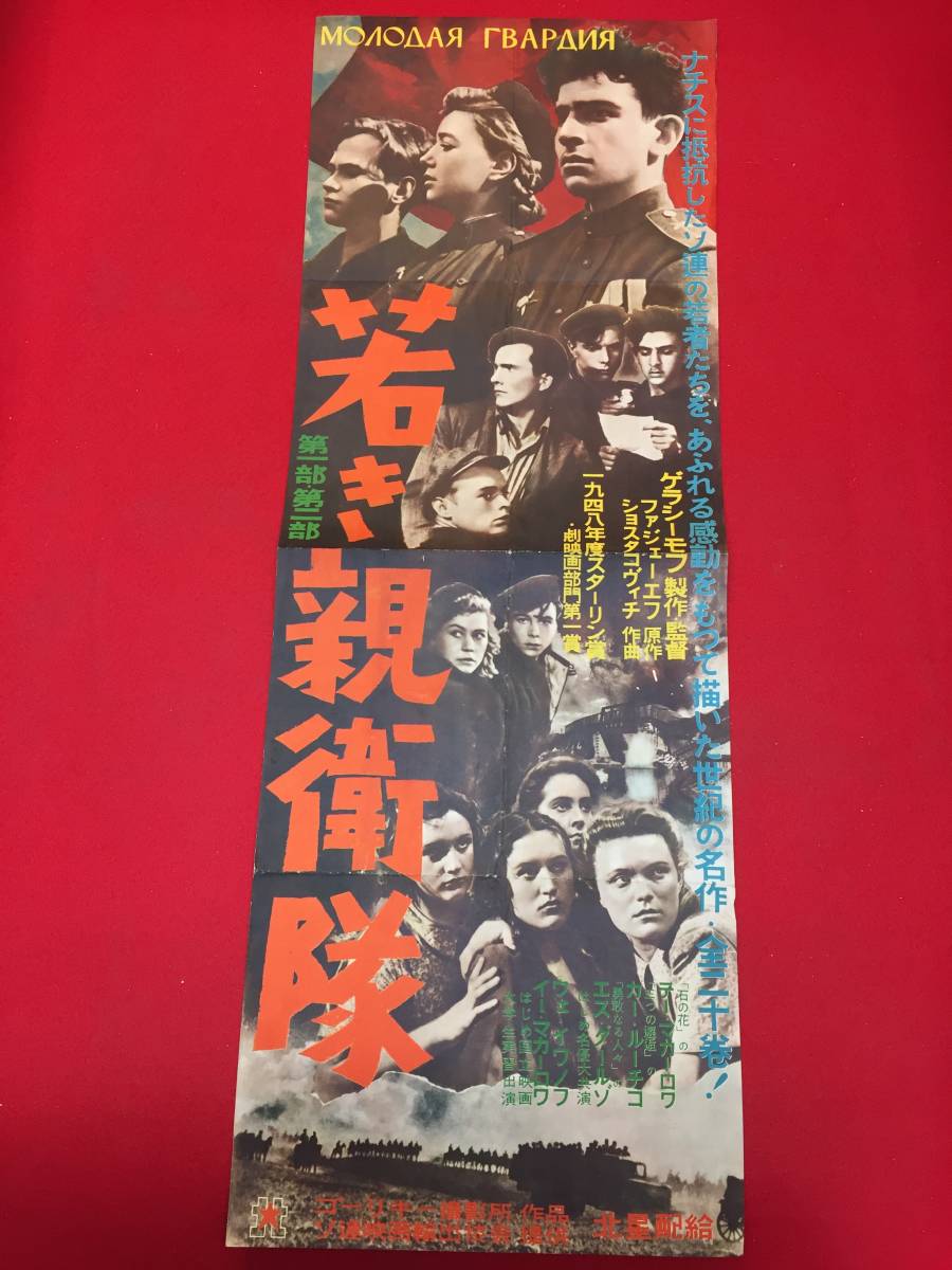 正規品販売! cb13394『若き親衛隊』プレス ウラジミール・イワーノフ インナ・マカロワ セルゲイ・グールゾ セルゲイ・ボンダルチュク その他