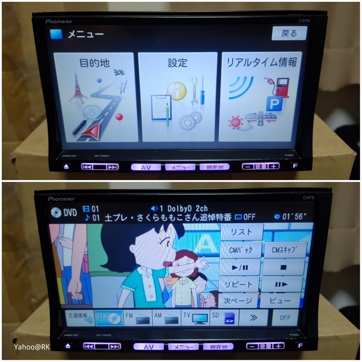 マツダ 純正ナビ 型式 C9P5 pioneer DVD Bluetooth SDカード USB iPod テレビ ワンセグ カロッツェリア 楽ナビ AVIC-MRZ90 同等品の画像1