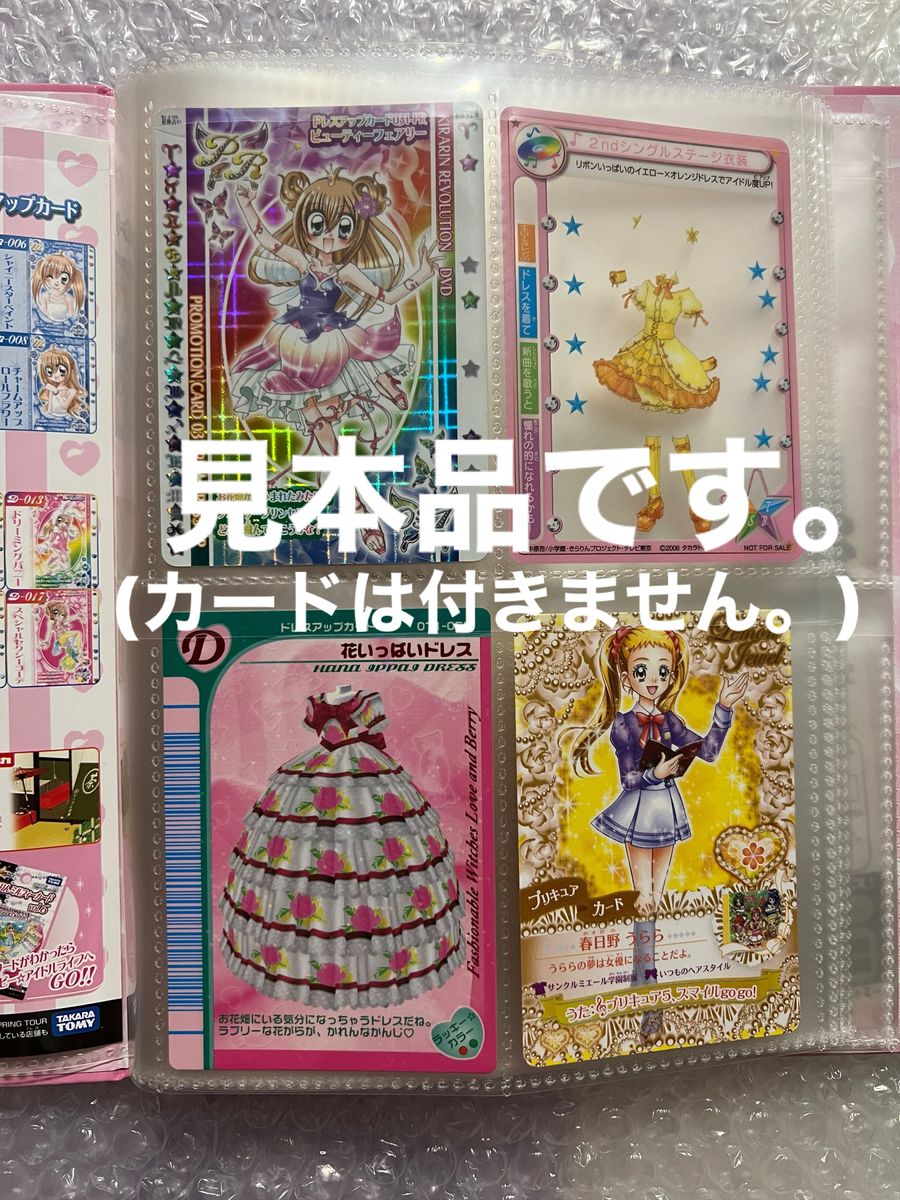 未開封 きらりんレボリューション きらレボ ハッピーアイドル 未開封 きらりんレボリューション きらレボ ハッピーアイドル