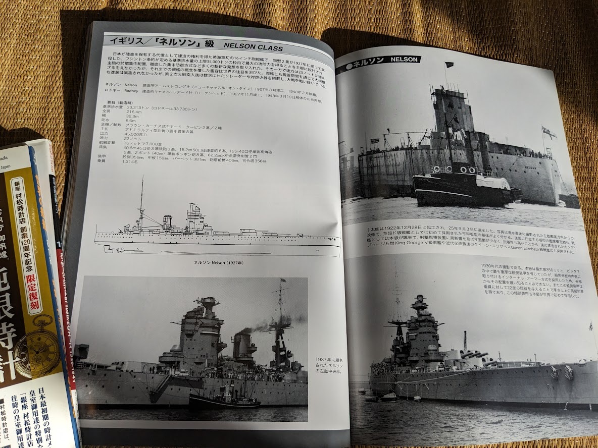 ☆世界の艦船　「ビッグ７　条約時代最強の日米英７大戦艦」_画像4