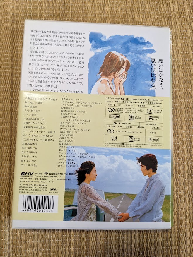 ☆DVD　天国の本屋・恋火（DVD２枚組）_画像2