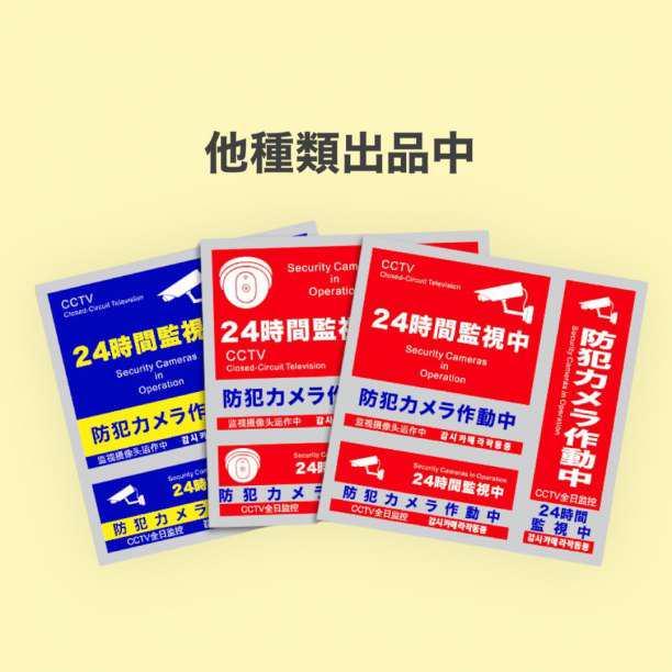 防犯ステッカー 3枚セット セキュリティ ステッカー 防犯シール 防水 え28_画像10