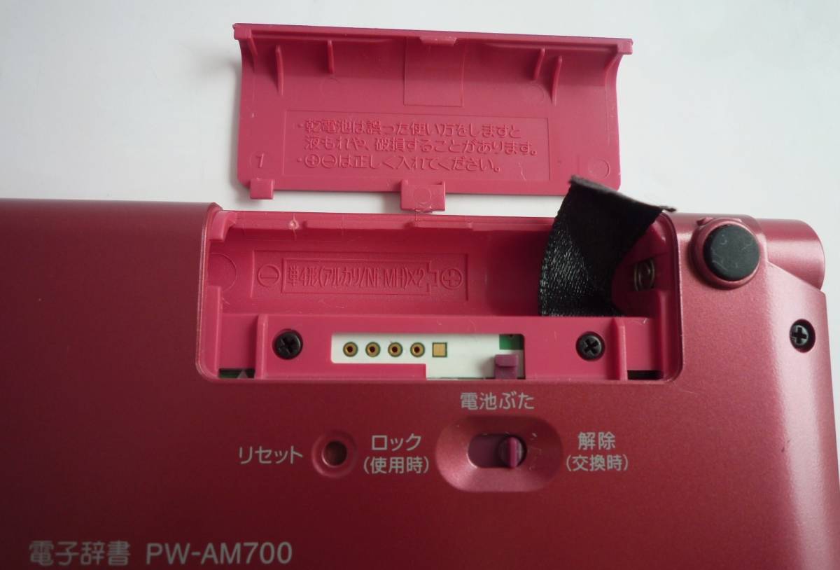 美品　SHARP　シャープ　 電子辞書　Papyrus PW-AM700　ピンク系　音声対応 広辞苑 英和/和英 動作品　_画像9