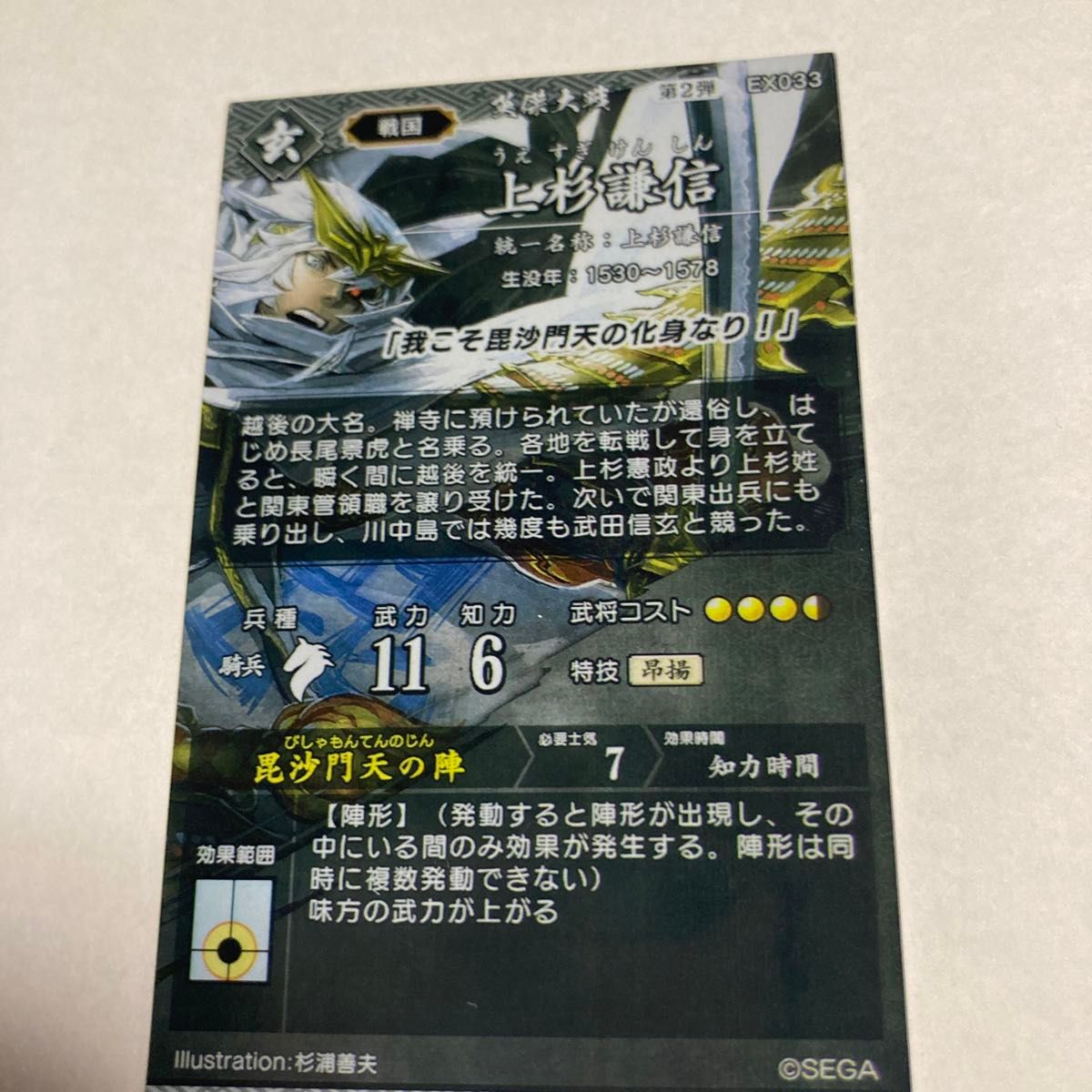 送料込/英傑大戦　絆ER上杉謙信　EX033   バサラ　BASARA ウエスギケンシン　玄　毘沙門天の陣