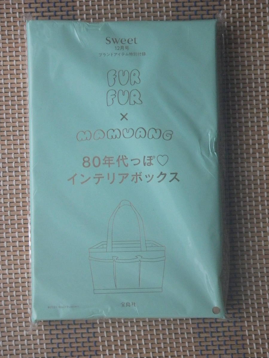 sweet (スウィート) 2023年 12月号 《特別付録》 FURFUR×マムアン 激レアWコラボ 80年代っぽな大容量インテリアボックス_画像1