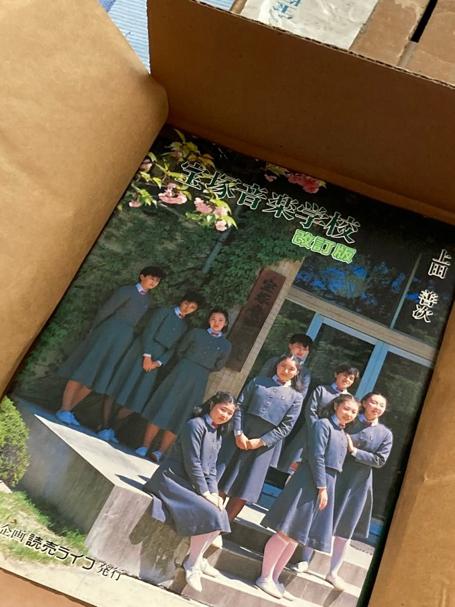 完全新品 宝塚音楽学校 改訂版 昭和61年発行|Yahoo!フリマ(旧 完全新品 宝塚音楽学校 改訂版 昭和61年発行|Yahoo!フリマ(旧