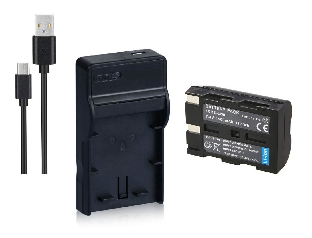 セットDC11 対応 USB充電器 と PENTAX D-LI50 互換バッテリー_画像1
