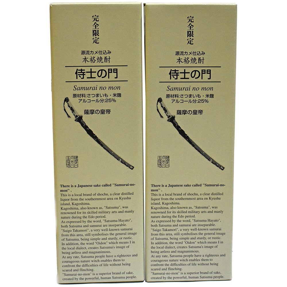 大久保酒造　侍士の門　2本セット　25度/720ml　詰日：2019.2/2019.12　芋焼酎　未開栓【中古】_画像2