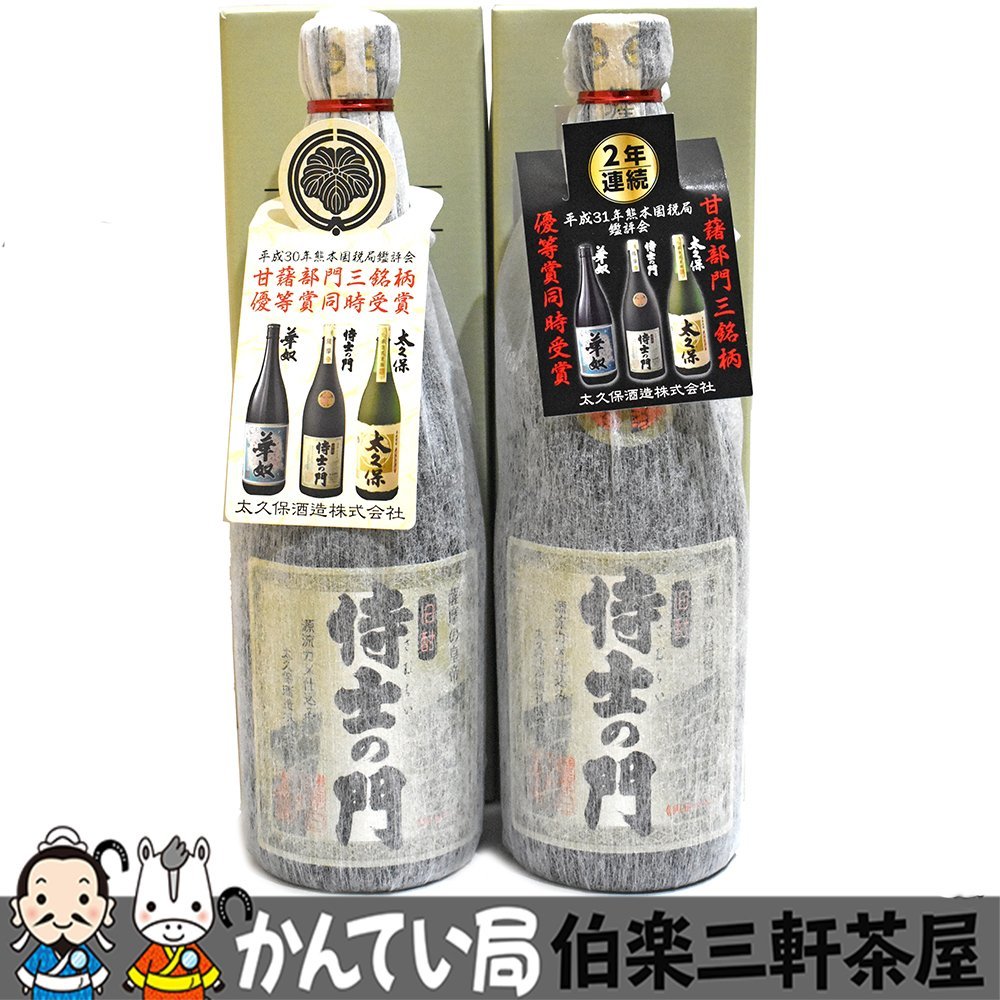 大久保酒造　侍士の門　2本セット　25度/720ml　詰日：2019.2/2019.12　芋焼酎　未開栓【中古】_画像1