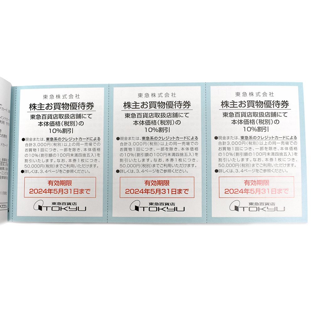 東急グループ 株主優待券 冊子＆乗車券セット 25枚 有効期限：2024年5月31日 普通郵便にて送料無料 未使用【中古】の画像3