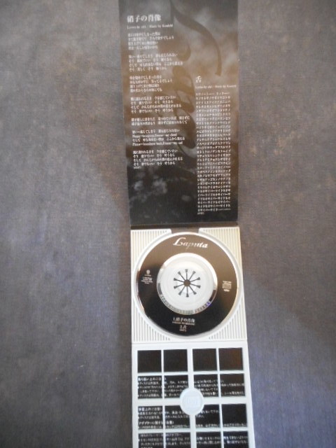 C496 【8cm CDS】 Laputa（ラピュータ）／硝子の肖像／舌の画像3