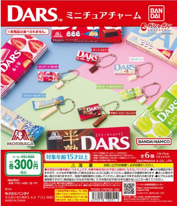 【即決】　ダース ミルク　DARS ミニチュアチャーム　バンダイ_画像2