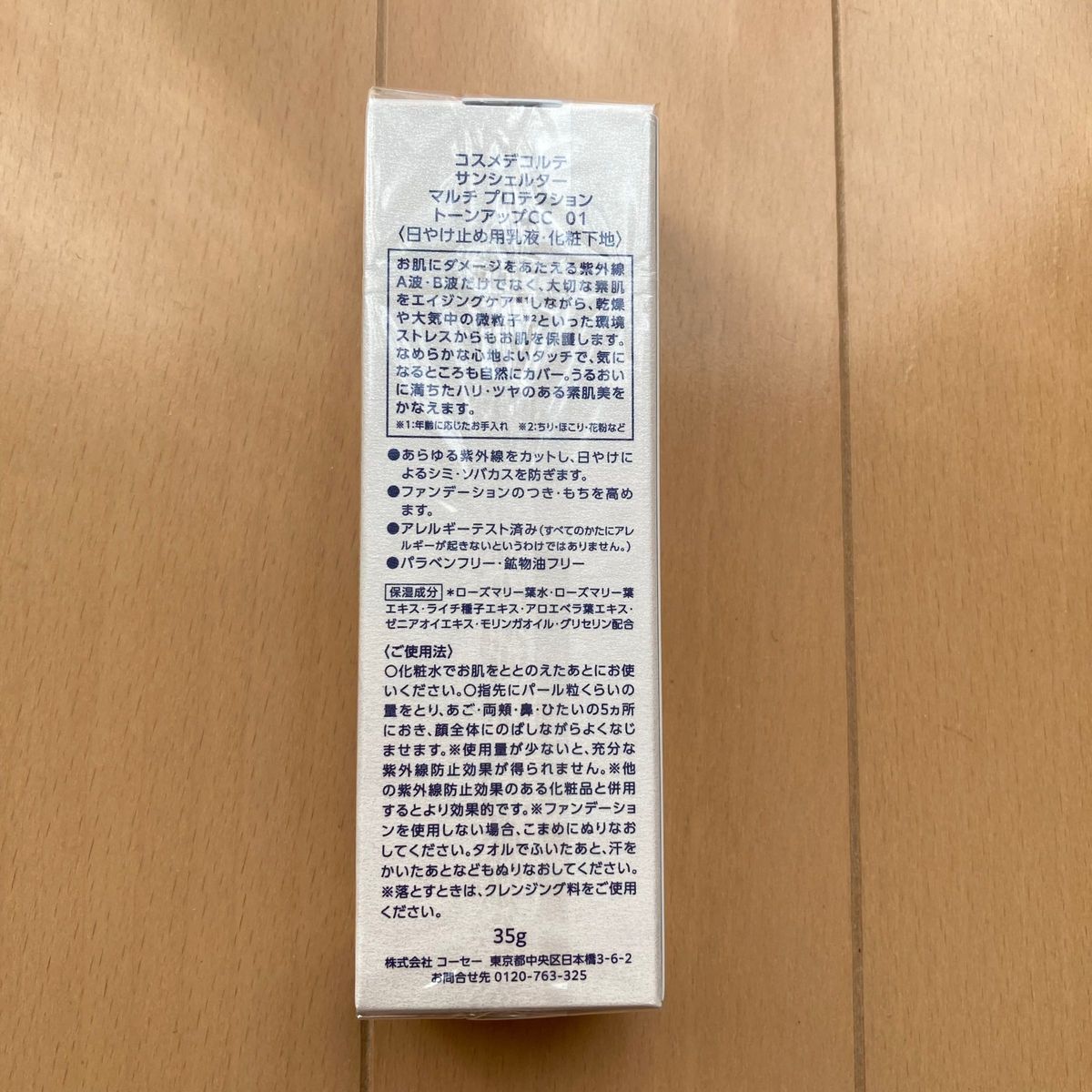 【01】コーセー　コスメデコルテ　サンシェルター　マルチプロテクショントーンアップCC　01 35g
