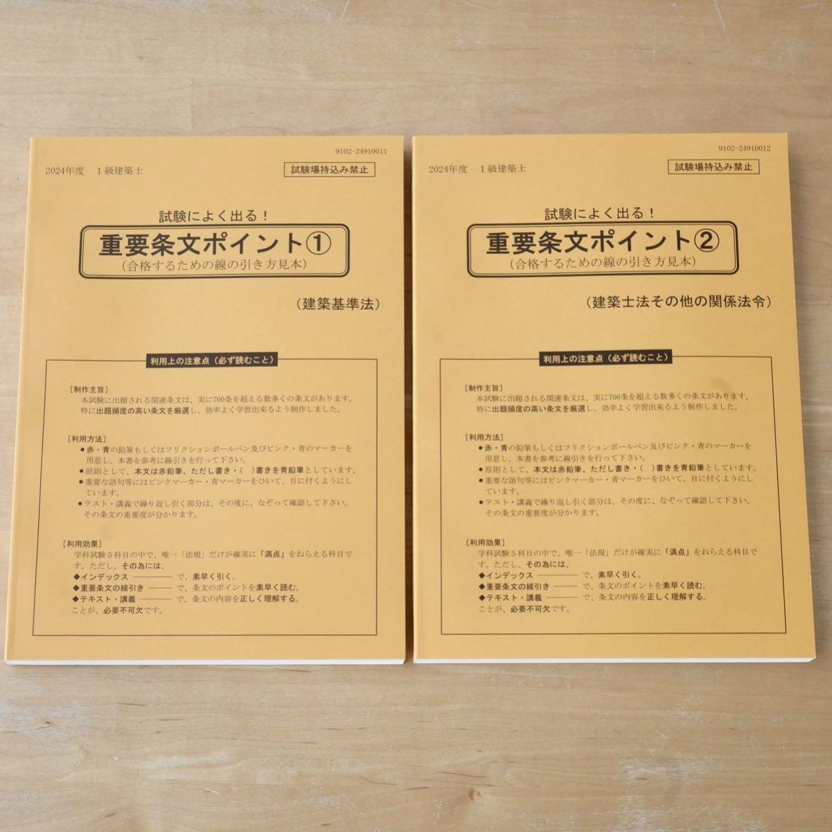 建築基準法関係法令集 2024年版 一級建築士用線引き+通学生仕様インデックス済の画像2