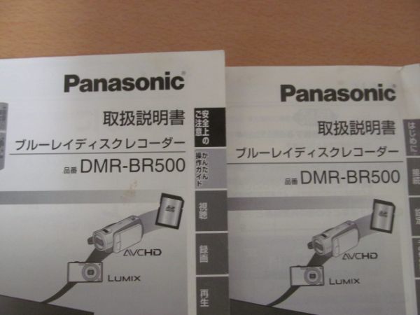 (55452)Panasonic DIGA　ブルーレイディスクレコーダー　取扱説明書　DMR-BR500　操作編・準備編　USED_中古品　