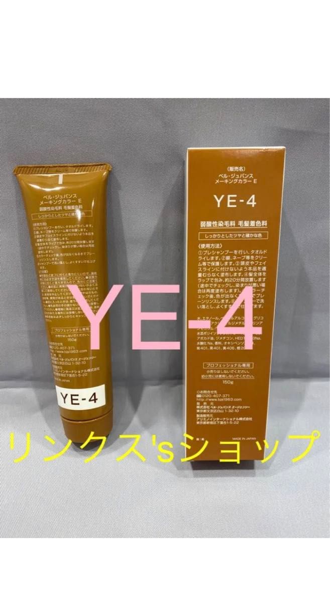 YE4 ベルジュバンス 弱酸性 メーキングカラー マニキュア 水 美容液