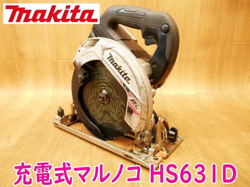 公式ショップ】 充電式マルノコ makita ◇ HS631D No.2878 バッテリー1