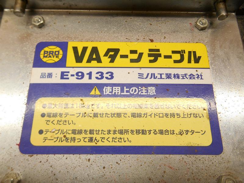 ◆ ミノル工業株式会社 VAターンテーブル E-9133 電設工事 リール 電線リール 通線作業 電気工事 折りたたみ式 マーベル PRO MATE_画像8