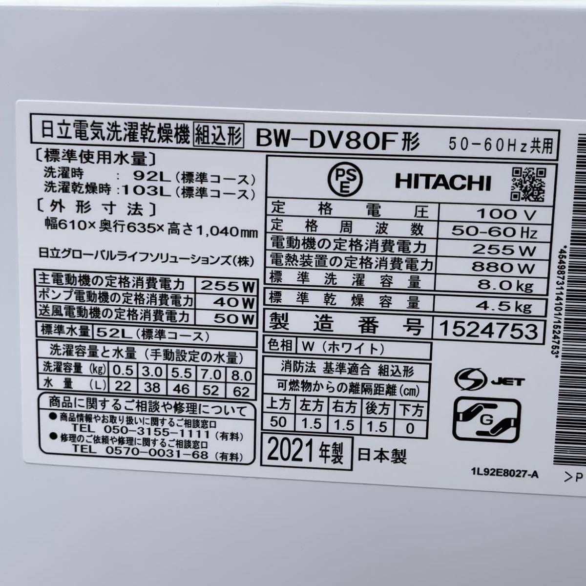 ★☆動作確認済 HITACHI/日立 電気洗濯乾燥機 BEAT WASH BW-DV80F形 洗濯8kg/乾燥4.5kg 縦型洗濯機 2021年製_画像8