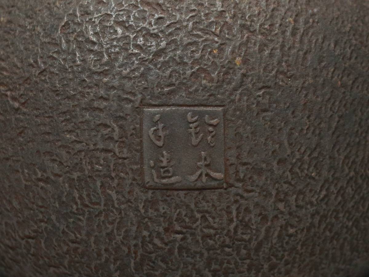 □鉄瓶□鈴木手造・盛上竹梅紋彫・鉄壺・湯沸・急須・銅蓋・銅持 □鉄瓶□鈴木手造・盛上竹梅紋彫・鉄壺・湯沸・急須・銅蓋・銅持