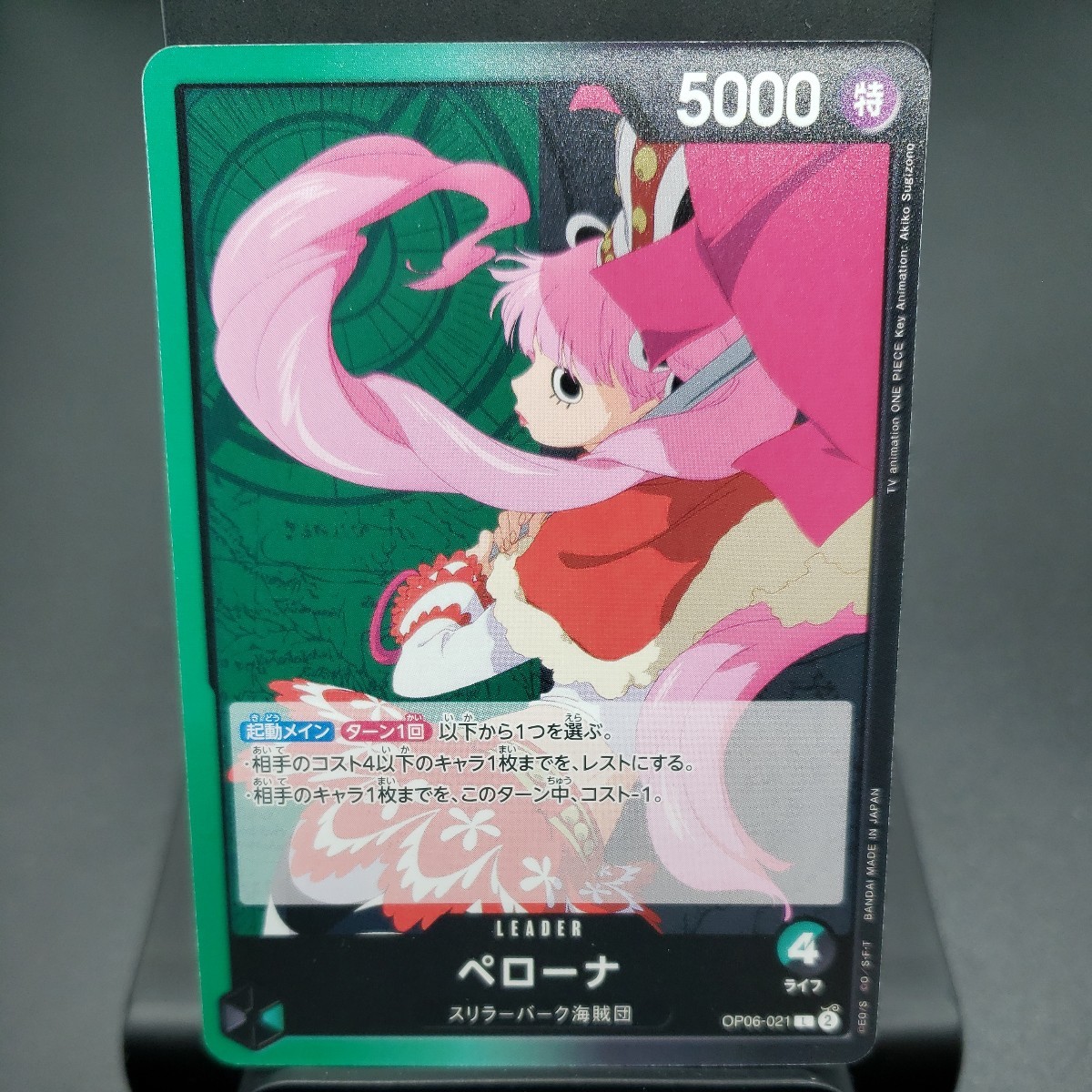 【ONE PIECE CARD GAME 】ペローナ [L] (OP06-021) 双璧の覇者【OP-06】 トレーディングカード ワンピース カードゲーム _画像1