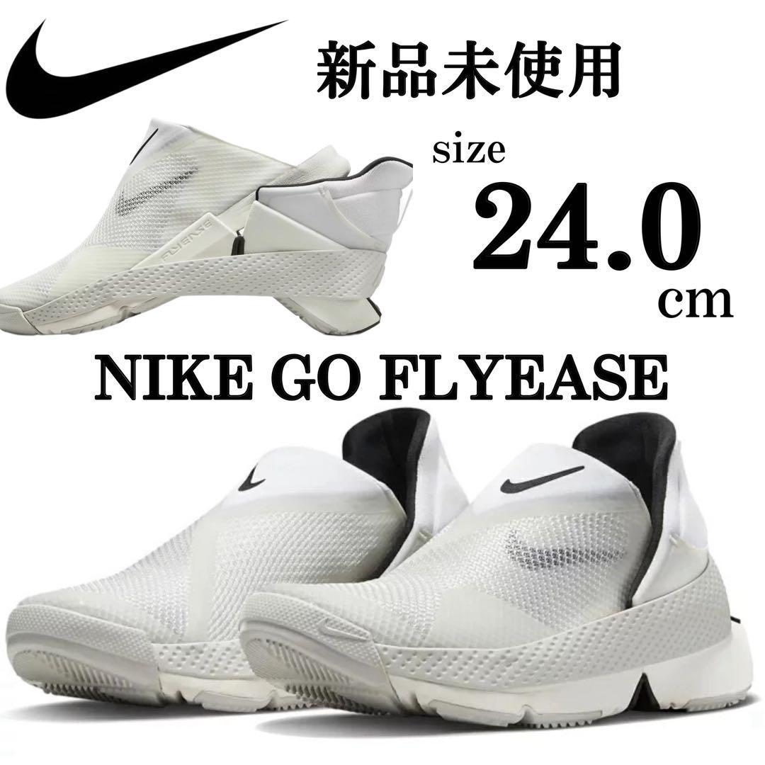 新品 ナイキ ゴー フライイーズ レディース 24.0 NIKE GO FLYEASE スニーカー シューズ 靴 白 セイル SNS注目商品 人気カラー ウィメンズ_画像1