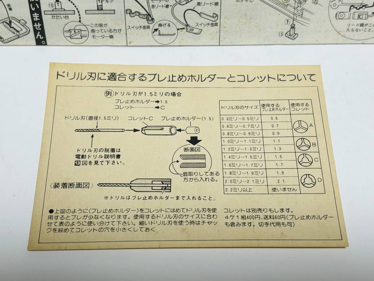  including in a package un- possible round electric drill powerful type custom type round craft man series No.1 plastic model, for maquette not yet constructed unused operation not yet verification 