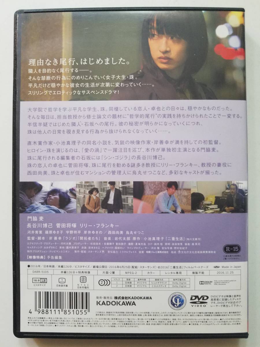 【中古DVD 二重生活 門脇麦 長谷川博己 菅田将暉 リリー・フランキー】_画像2