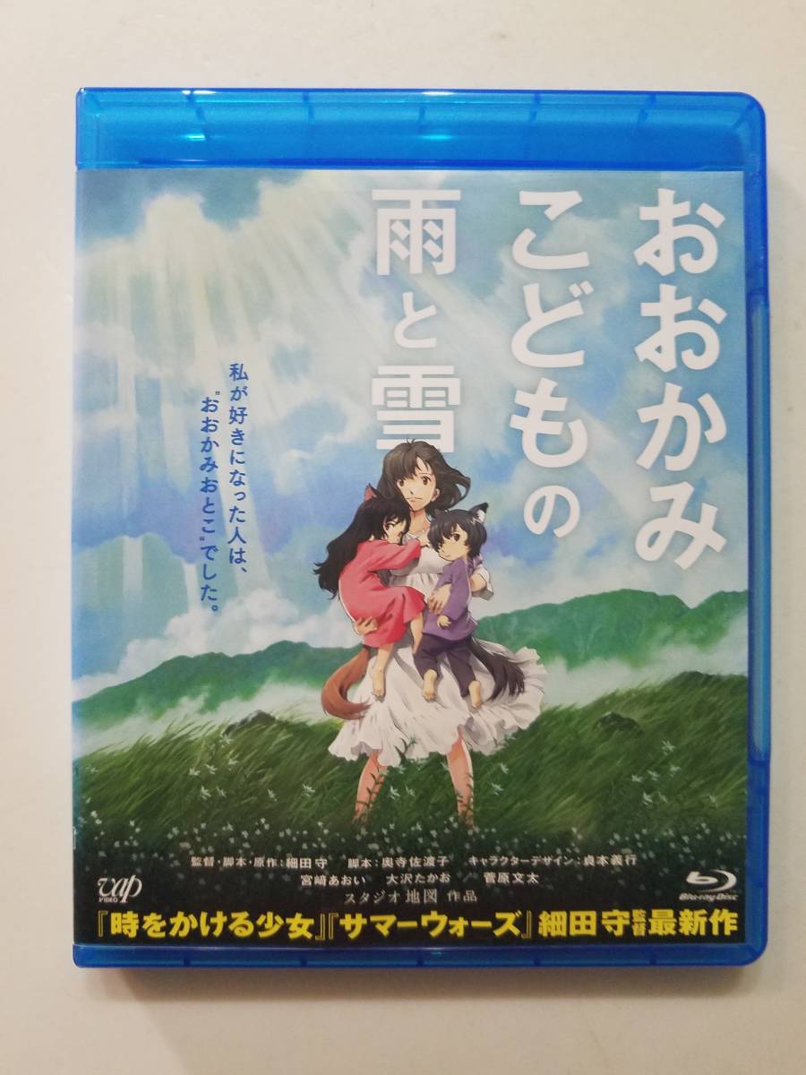 【中古BD Blu-ray ブルーレイディスク おおかみこどもの雨と雪 宮﨑あおい 大沢たかお 菅原文太 細田守】_画像1