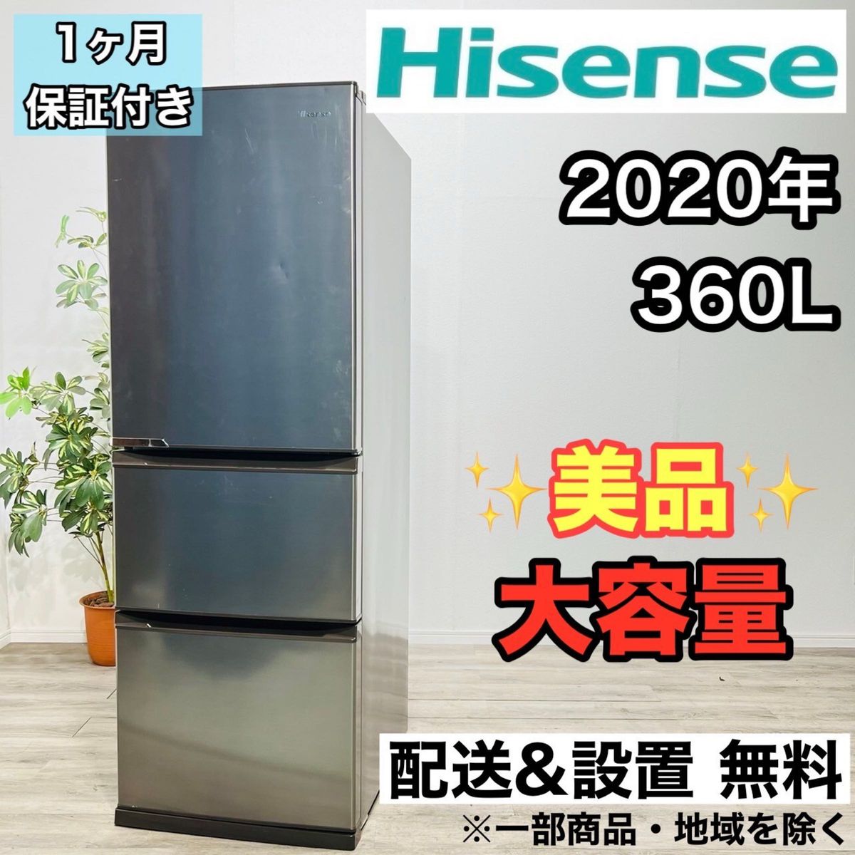 Hisense a1837 3ドア冷蔵庫 360L 2020年製 23
