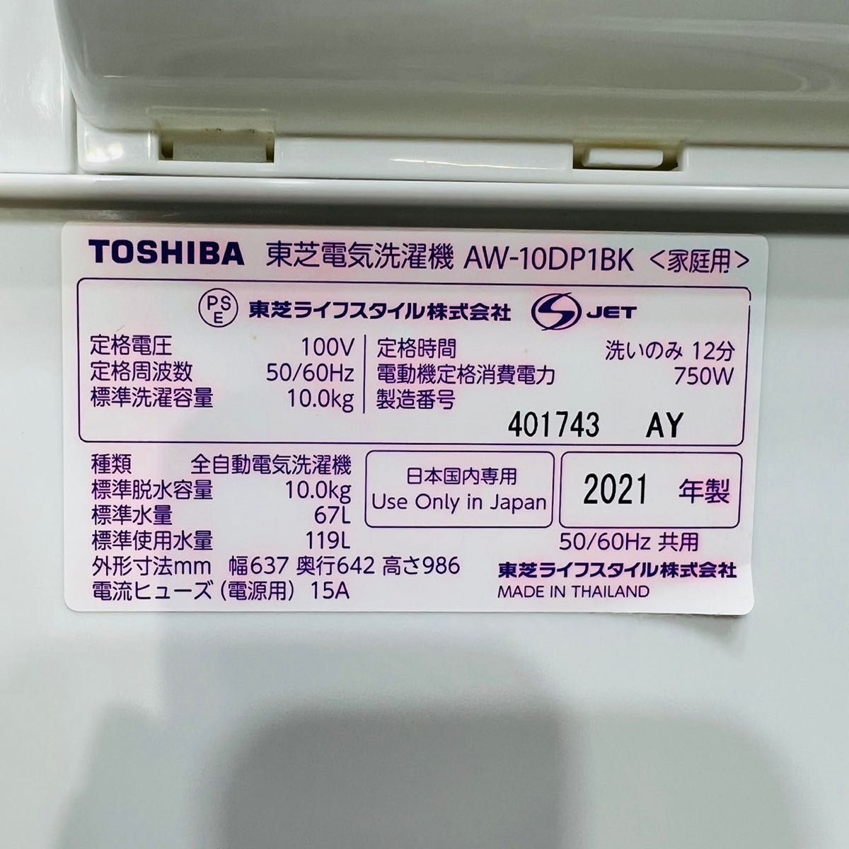 TOSHIBA a1861 洗濯機 10.0kg 2021年製 30