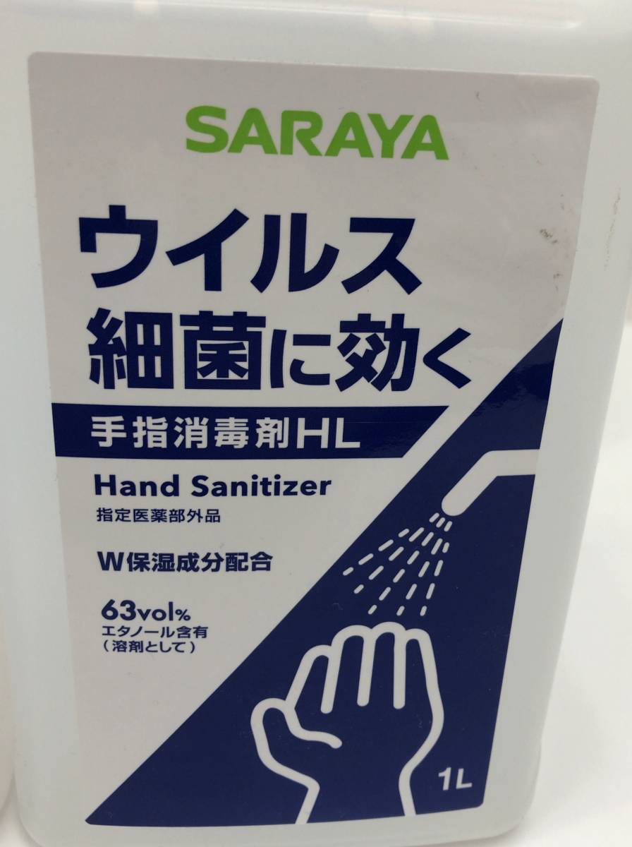 SARAYA 手指消毒用 アルコール / 手指消毒剤HL 洗浄 消毒 1L 7本セット 消毒液 231228i1_画像4