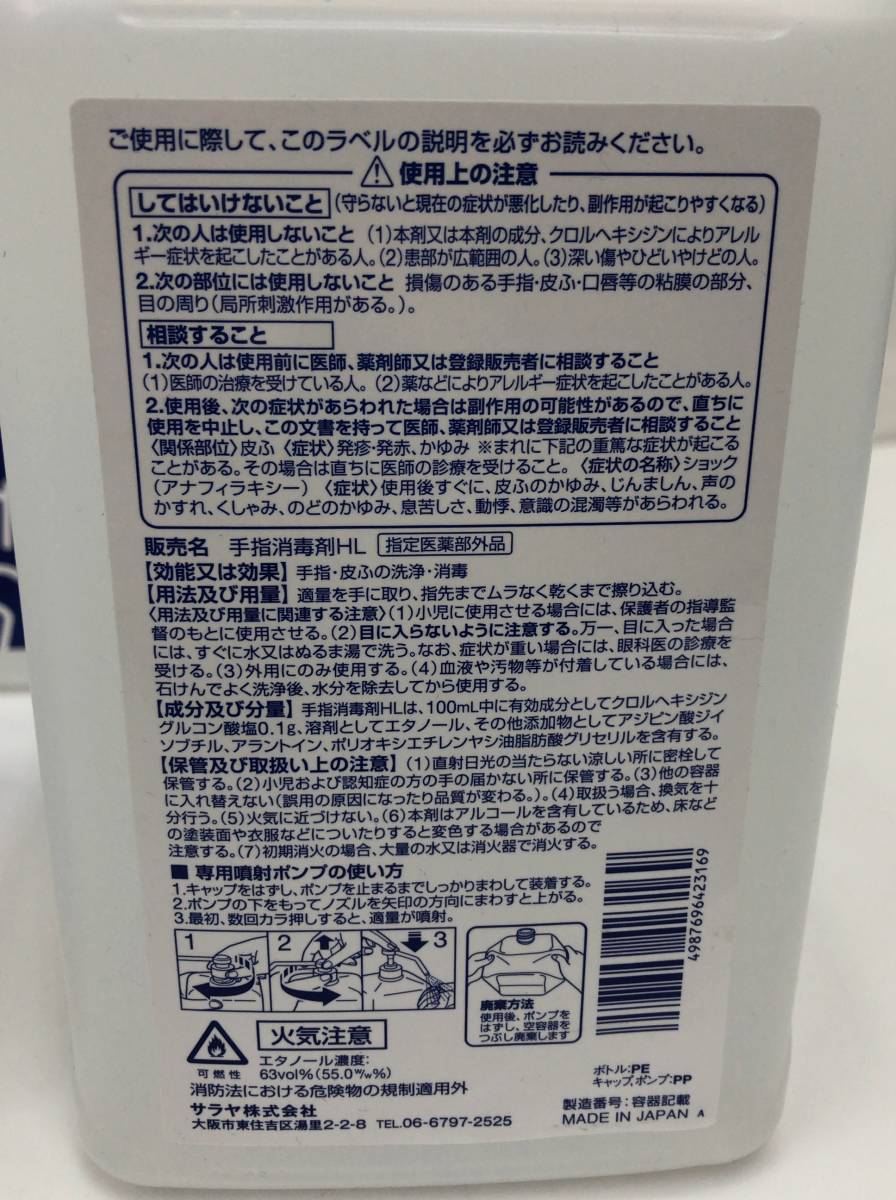 SARAYA 手指消毒用 アルコール / 手指消毒剤HL 洗浄 消毒 1L 7本セット 消毒液 231228i1_画像5