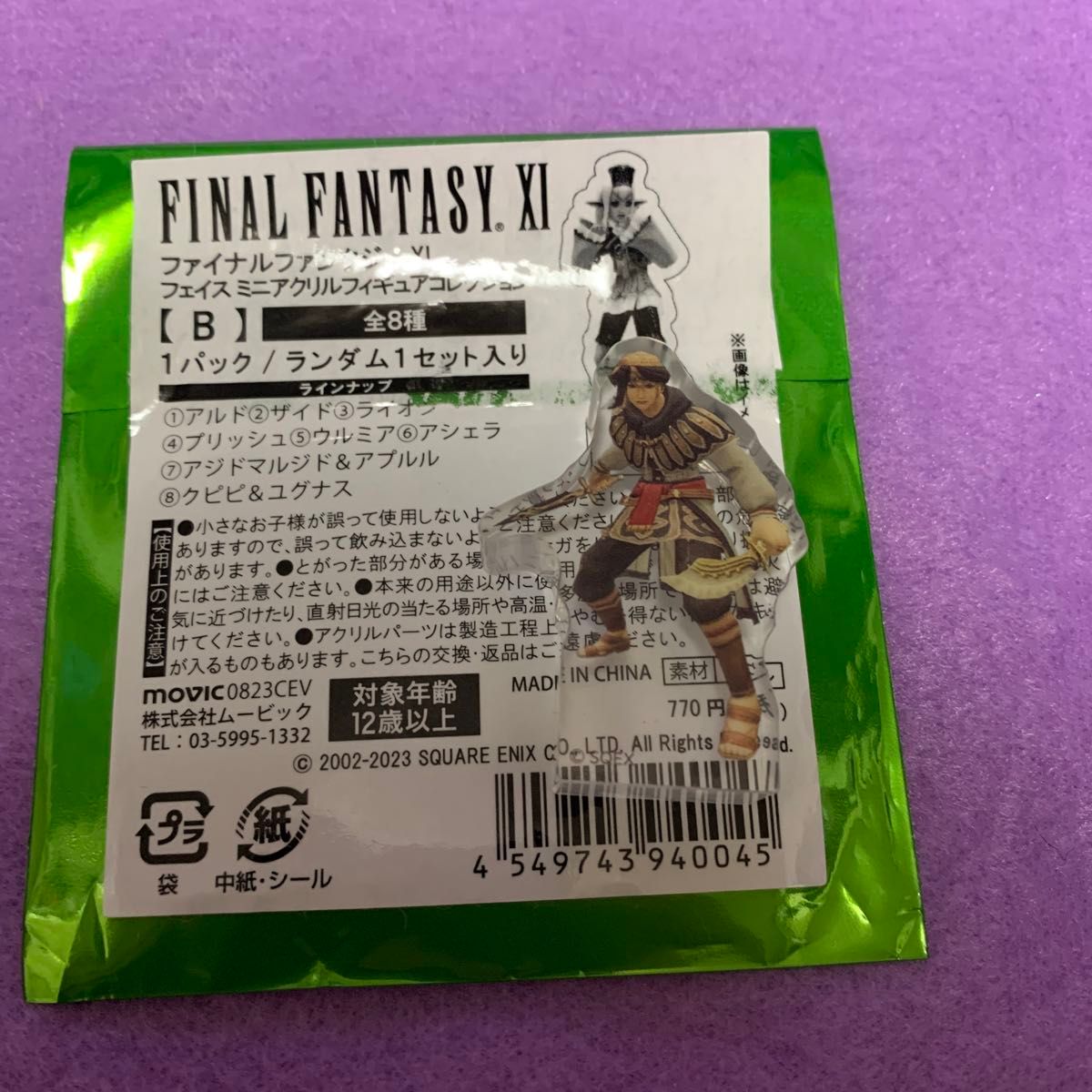 FF11 アクリルフィギュア　ヴァナディールの秘蔵館　アルド