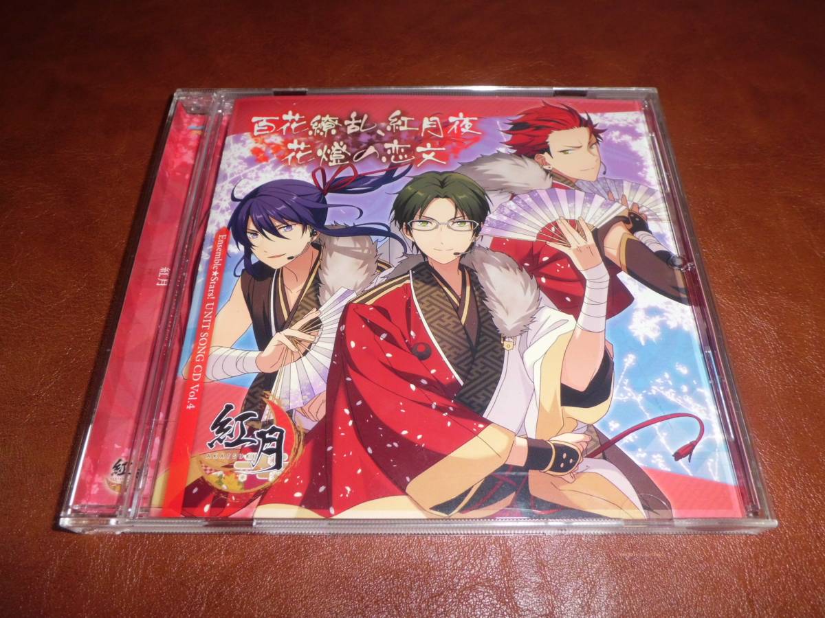 ヤフオク 梅原裕一郎 ユニットソングcd Vol 4紅月 百花繚 ヤフオク 梅原裕一郎 ユニットソングcd Vol 4紅月 百花繚