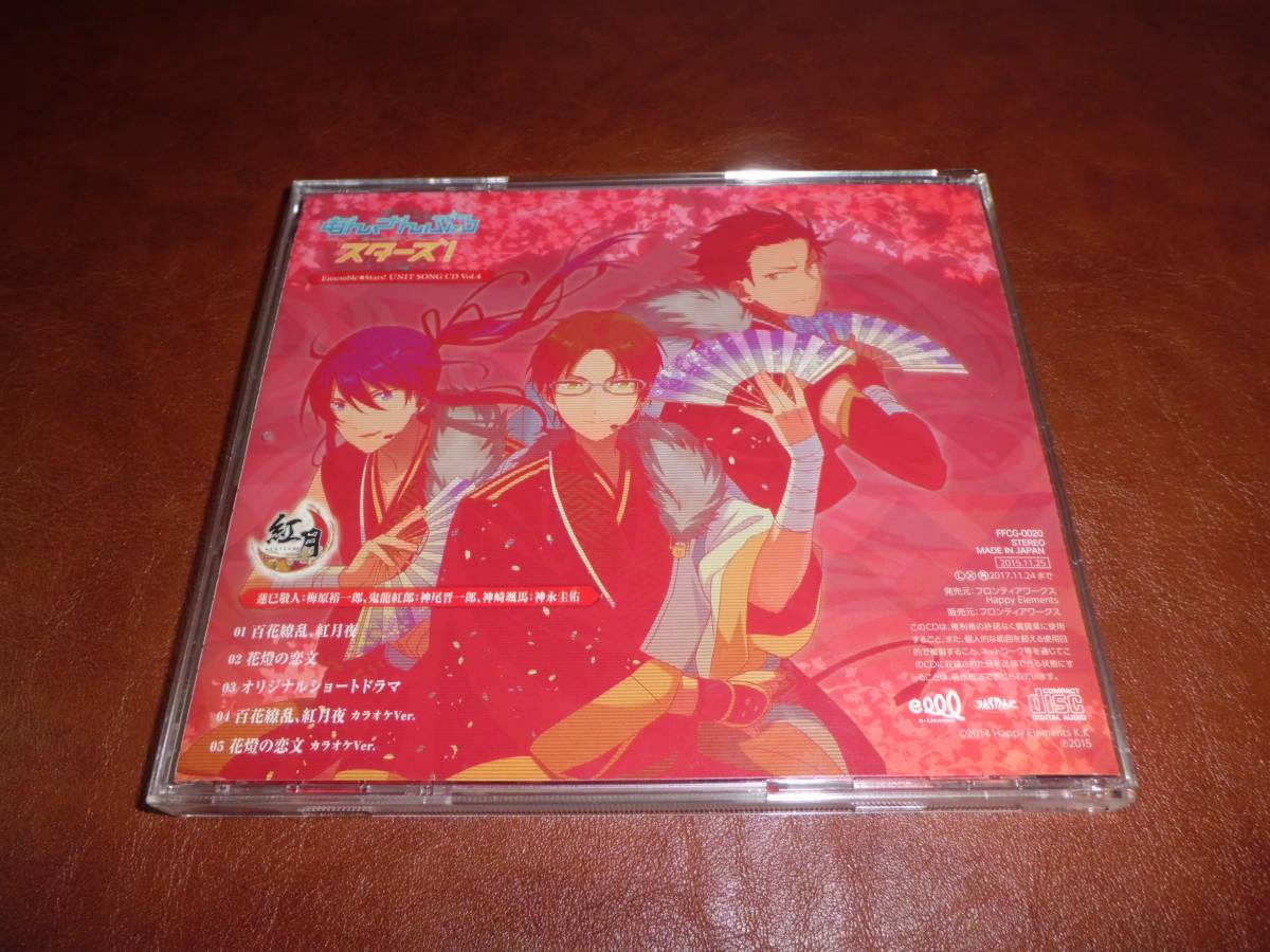 ヤフオク 梅原裕一郎 ユニットソングcd Vol 4紅月 百花繚 ヤフオク 梅原裕一郎 ユニットソングcd Vol 4紅月 百花繚