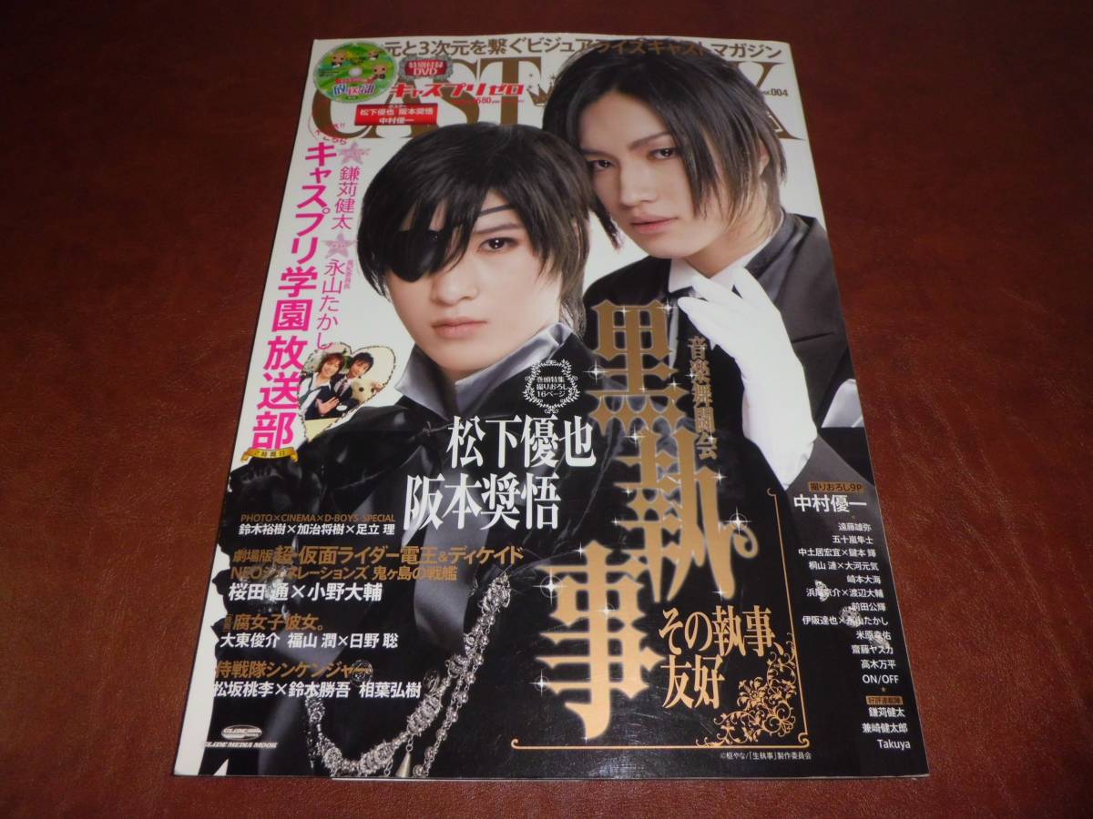 ヤフオク 黒執事松下優也 キャスプリゼロ004 09年 阪本 ヤフオク 黒執事松下優也 キャスプリゼロ004 09年 阪本