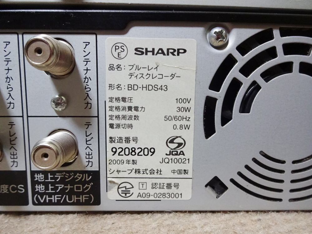 シャープ　 HDD/BDレコーダー　BD-HDS43 BD-HDW65　 2台まとめて　ジャンク_画像4