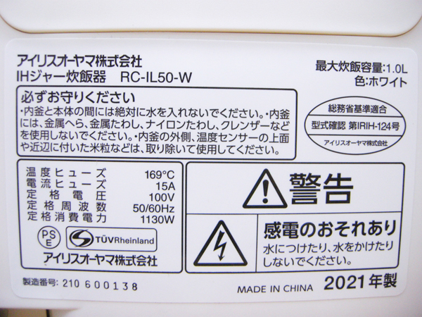 アイリスオーヤマ・IHジャー炊飯器・2021年製・RC-IL50-W・5.5合炊き・中古品・149397_画像9