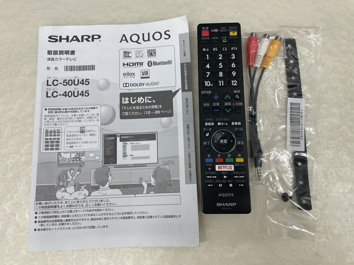 【美品】SHARP シャープ AQUOS アクオス 50型 4K 液晶カラーテレビ 2018年製 LC-50U45 リモコン/B-CASカード/取説付き 直接取引大歓迎_画像9