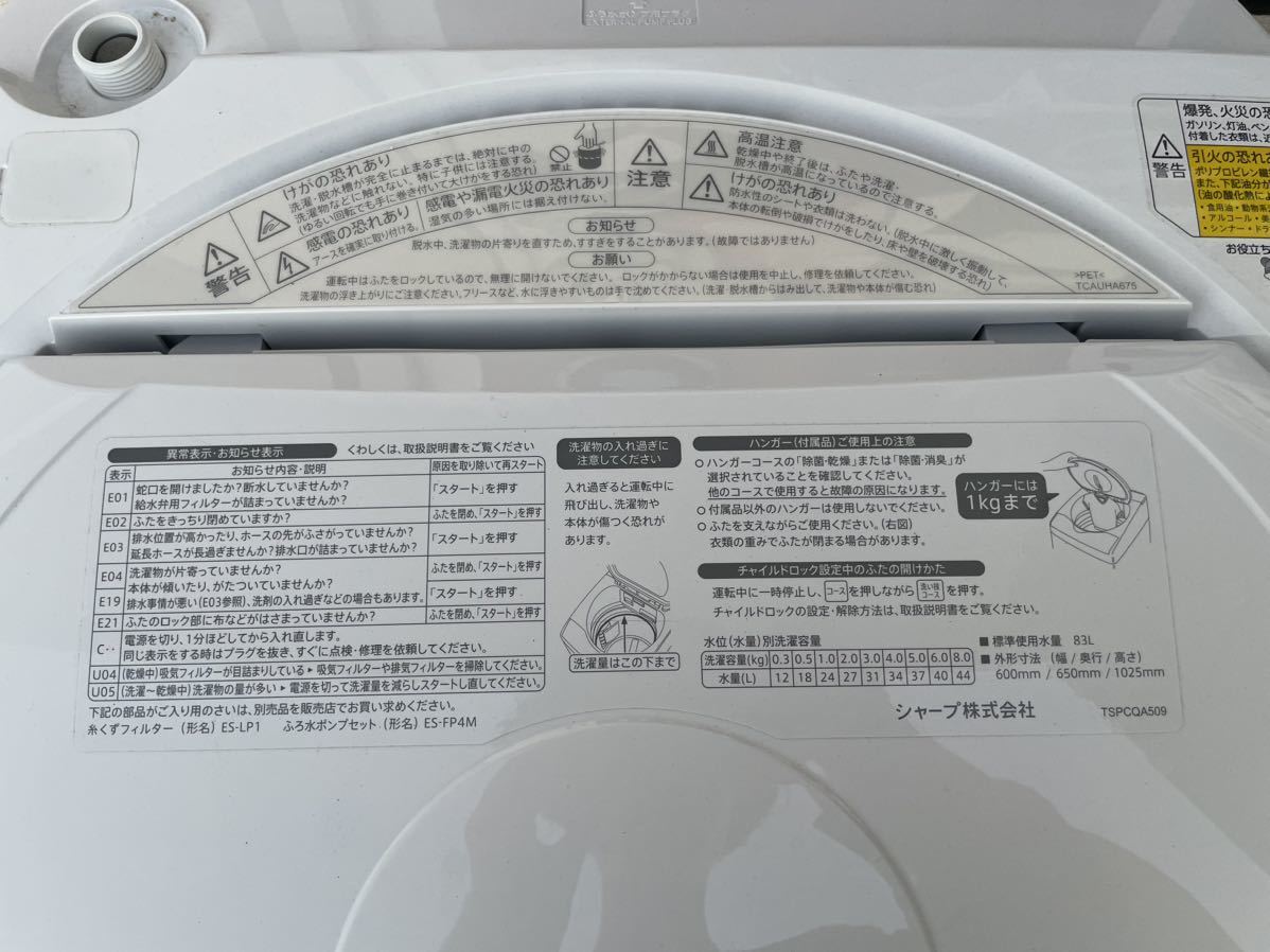 SHARP シャープ 洗濯乾燥機 洗8.0/乾4.5kg 2022年製 ES-TX8F-W ホワイト 縦型 洗濯機 プラズマクラスター 家電 付属品付き 直接取引大歓迎_画像4