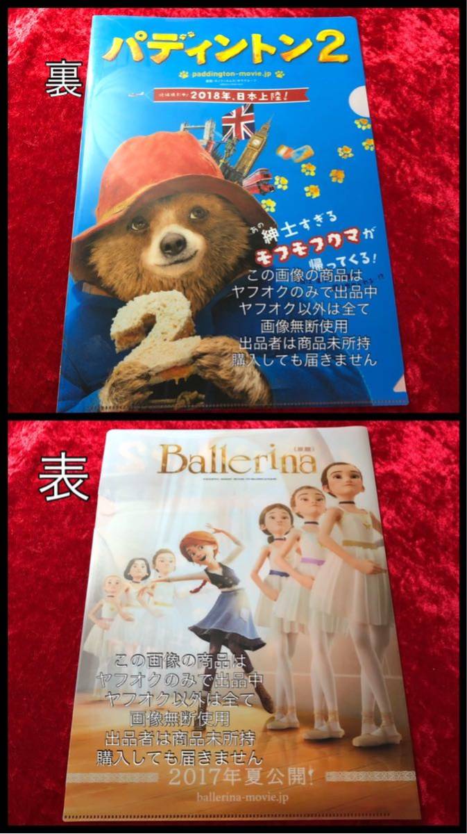 ヤフオク パディントン2 Ballerina 非売品 クリアフ ヤフオク パディントン2 Ballerina 非売品 クリアフ
