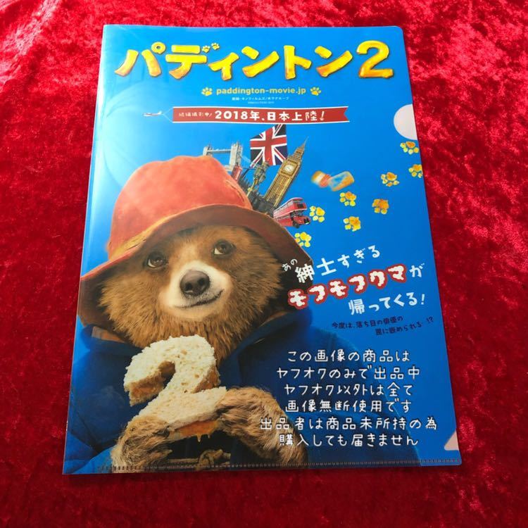 ヤフオク パディントン2 Ballerina 非売品 クリアフ ヤフオク パディントン2 Ballerina 非売品 クリアフ
