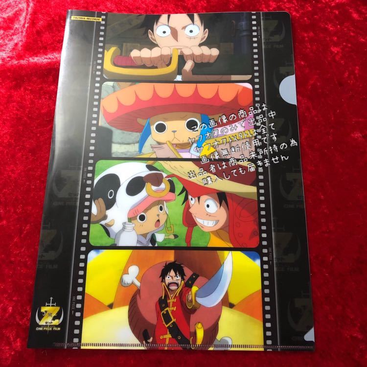 【ONE PIECE】ワンピース TSUTAYA 限定 非売品 クリアファイル FILM Ｚ DVD Blu-ray 購入特典 ルフィ チョッパー Z先生 アイン_画像1