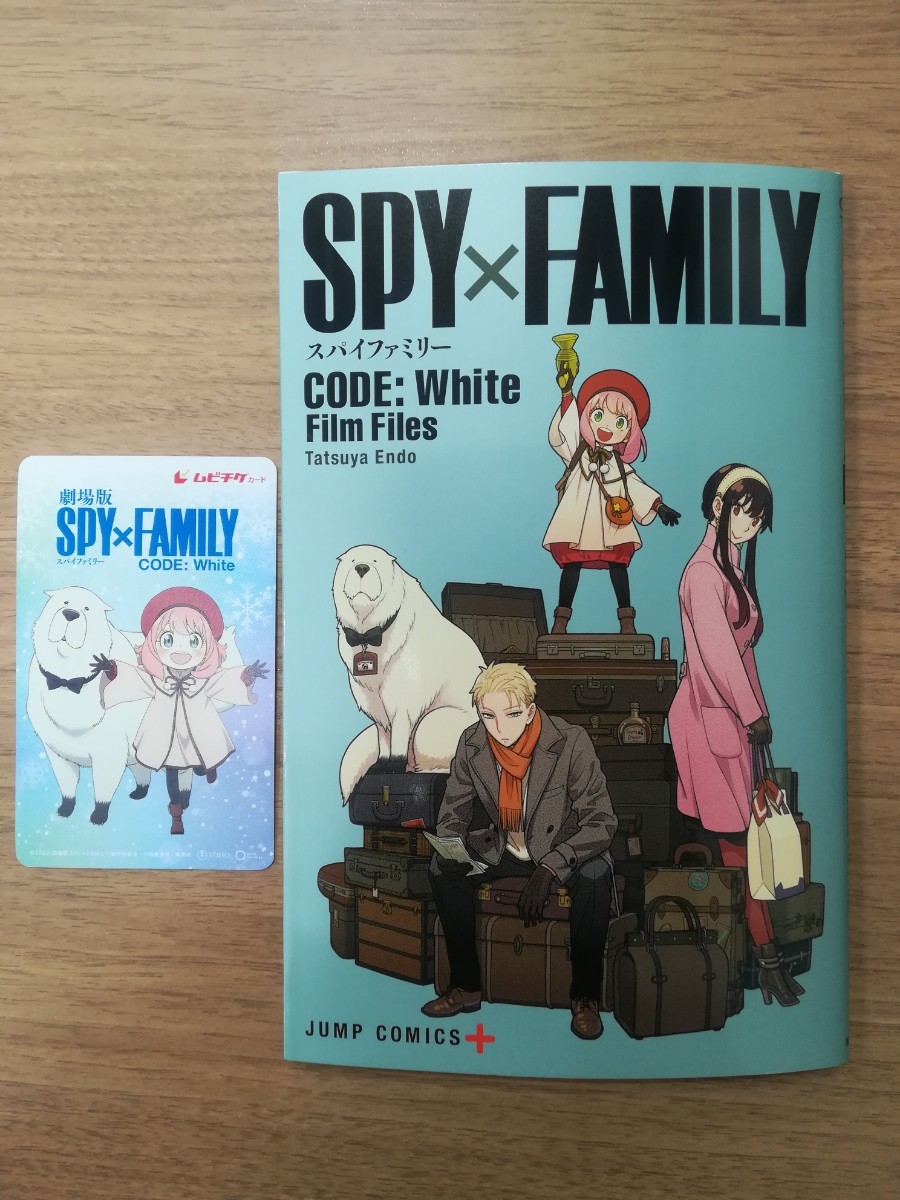 ■SPY×FAMILY CODE White スパイファミリー 入場者特典 コミック（未使用・未読）とムビチケカード（使用済み） セット_画像1